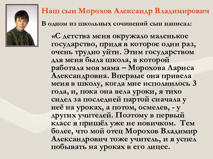 «С детства меня окружало маленькое государство, придя в которое один раз, очень