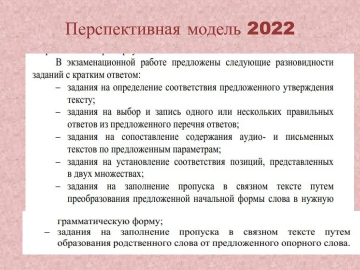 Перспективная модель 2022 Спецификация 2022