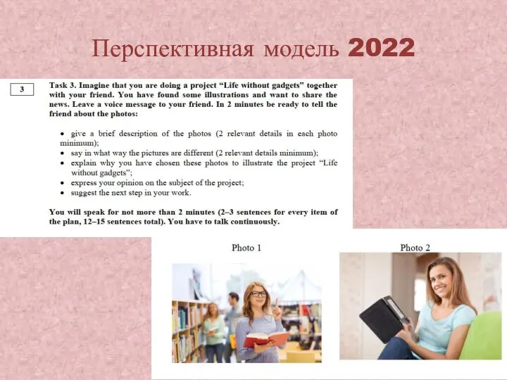 Перспективная модель 2022