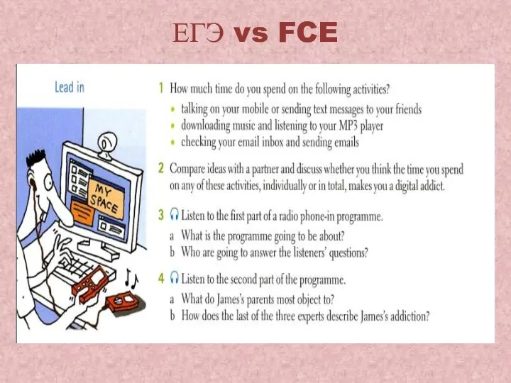 ЕГЭ vs FCE