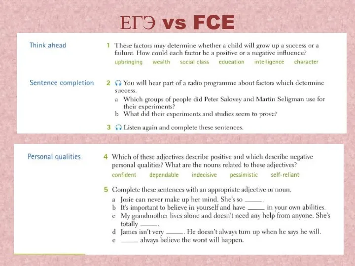 ЕГЭ vs FCE