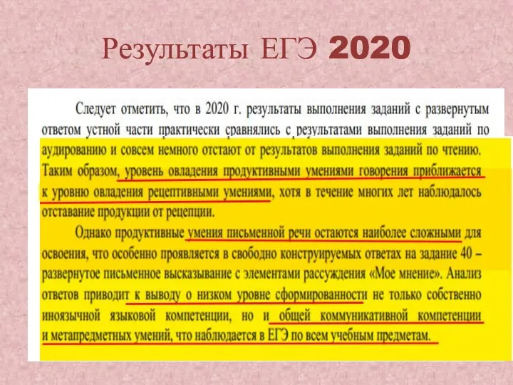 Результаты ЕГЭ 2020