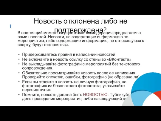 Новость отклонена либо не подтверждена? В настоящий момент осуществляется модерация предлагаемых вами