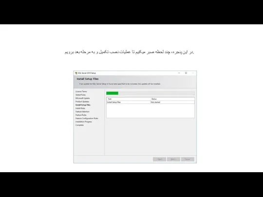 در این پنجره، چند لحظه صبر میکنیم تا عملیات نصب تکمیل و به مرحله بعد برویم.