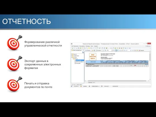 ОТЧЕТНОСТЬ