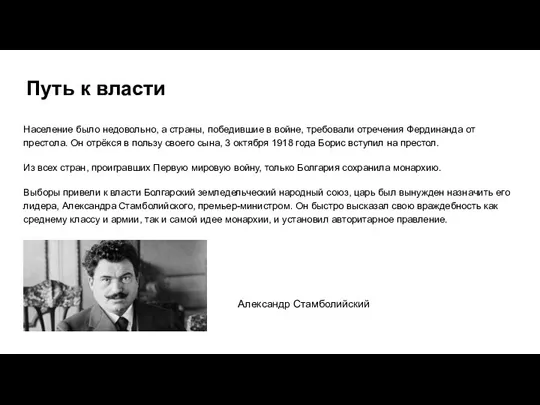 Путь к власти Население было недовольно, а страны, победившие в войне, требовали