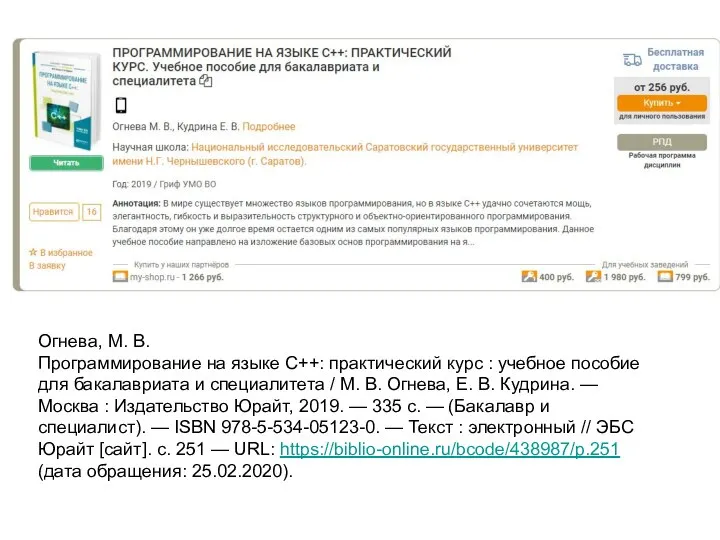 Огнева, М. В. Программирование на языке С++: практический курс : учебное пособие