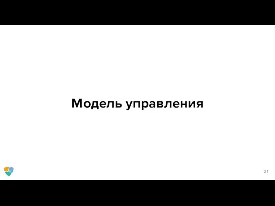 Модель управления