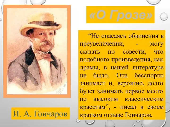 “Не опасаясь обвинения в преувеличении, - могу сказать по совести, что подобного