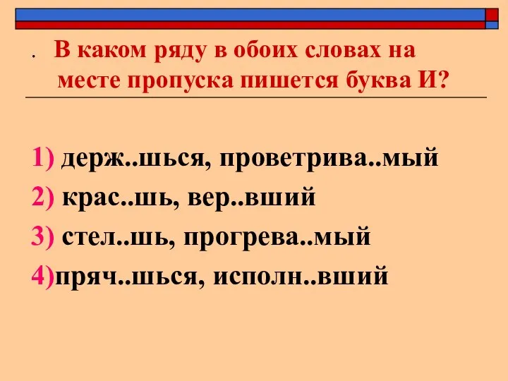 . В каком ряду в обоих словах на месте пропуска пишется буква