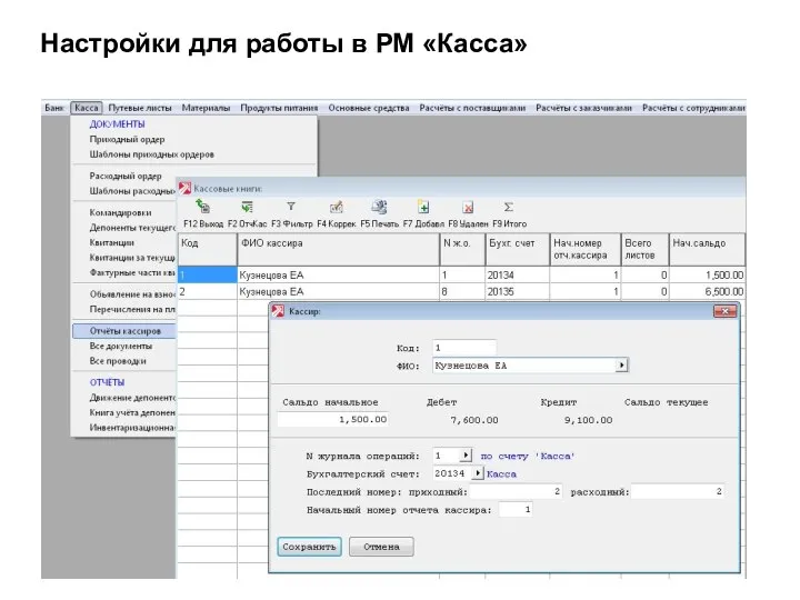 Настройки для работы в РМ «Касса»