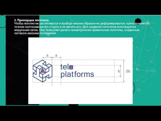 2. Пропорции логотипа. Чтобы логотип не растягивался и вообще никоим образом не