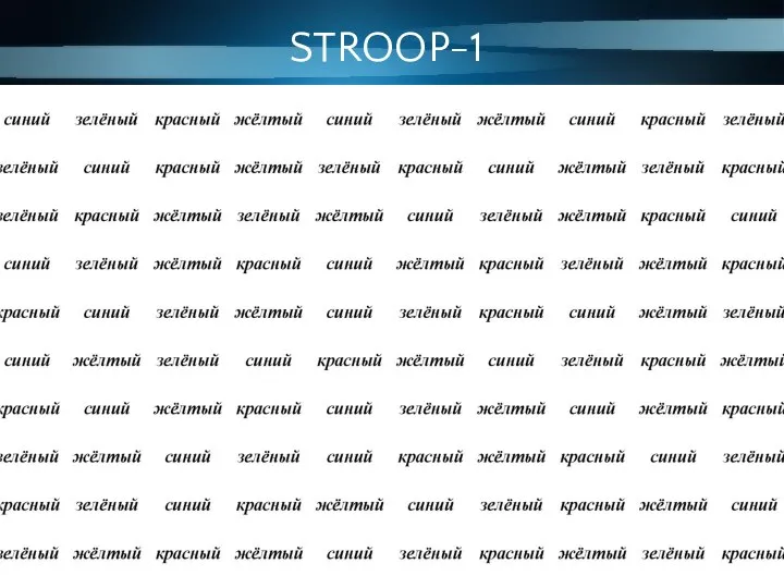 STROOP-1