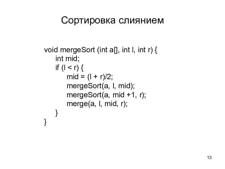 void mergeSort (int a[], int l, int r) { int mid; if