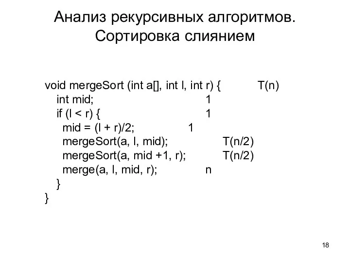 void mergeSort (int a[], int l, int r) { T(n) int mid;