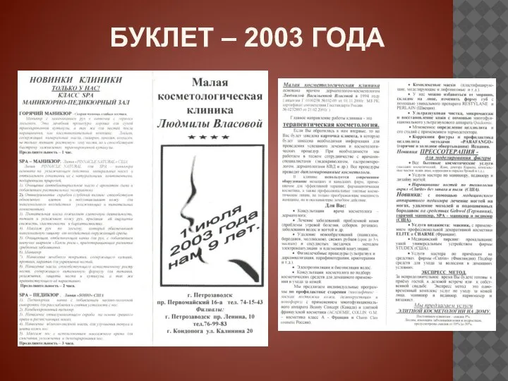 БУКЛЕТ – 2003 ГОДА