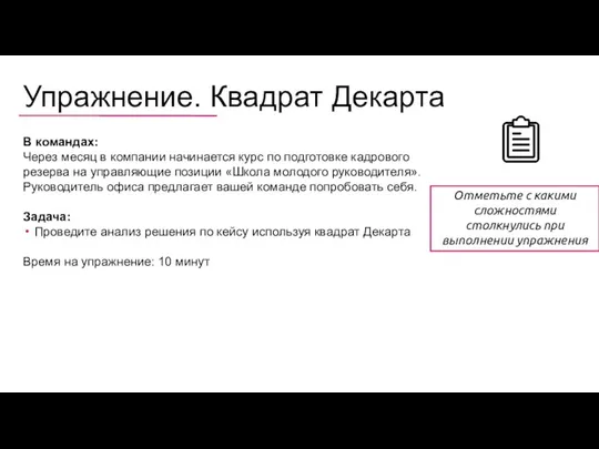 В командах: Через месяц в компании начинается курс по подготовке кадрового резерва