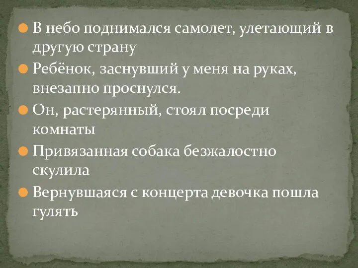 В небо поднимался самолет, улетающий в другую страну Ребёнок, заснувший у меня