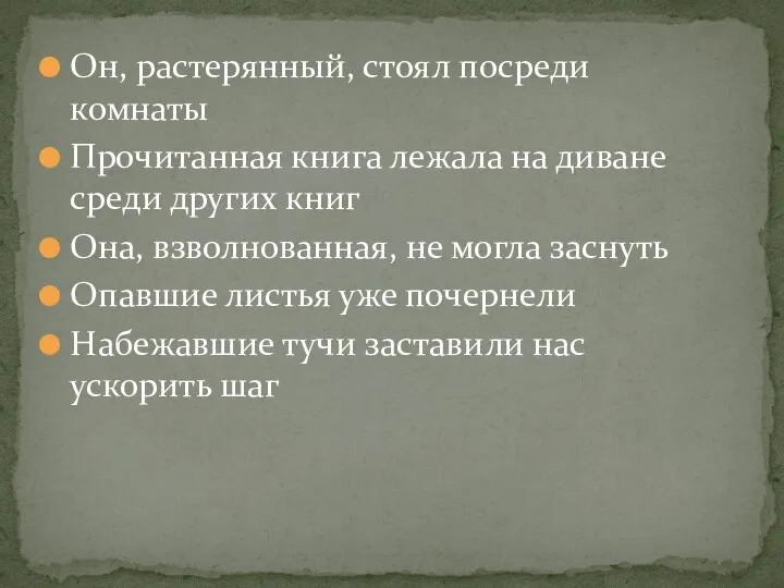 Он, растерянный, стоял посреди комнаты Прочитанная книга лежала на диване среди других