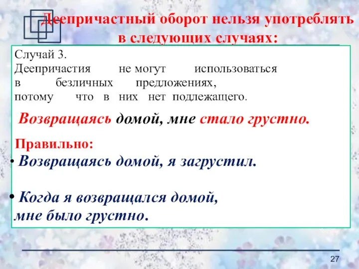 2) Если он относится к страдательным причастиям, так как в этом случае