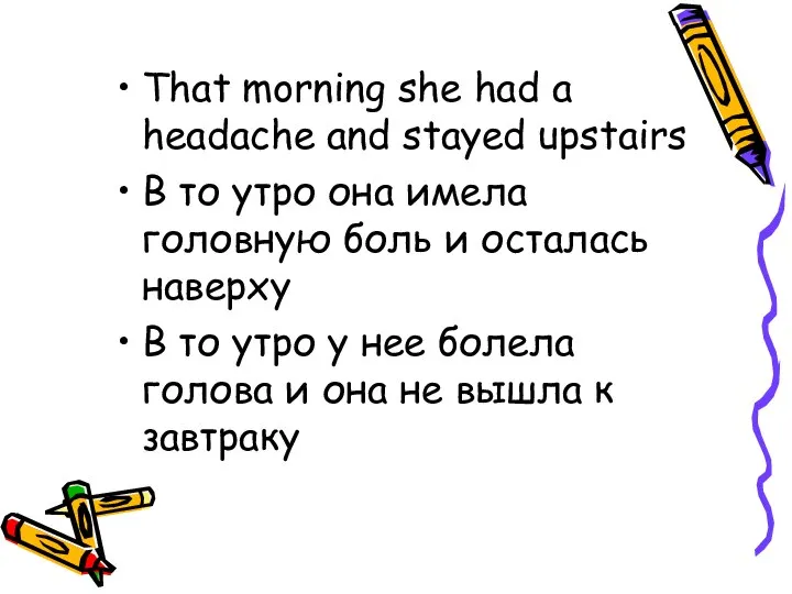 That morning she had a headache and stayed upstairs В то утро