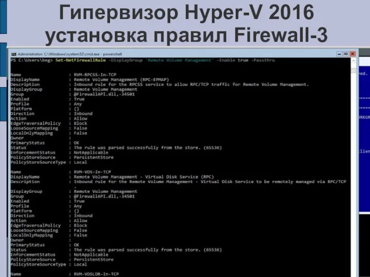 Гипервизор Hyper-V 2016 установка правил Firewall-3