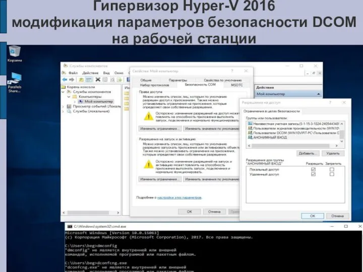 Гипервизор Hyper-V 2016 модификация параметров безопасности DCOM на рабочей станции