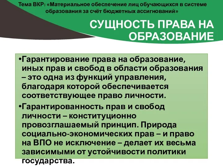 Гарантирование права на образование, иных прав и свобод в области образования –