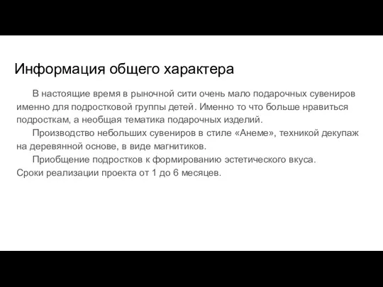 Информация общего характера В настоящие время в рыночной сити очень мало подарочных