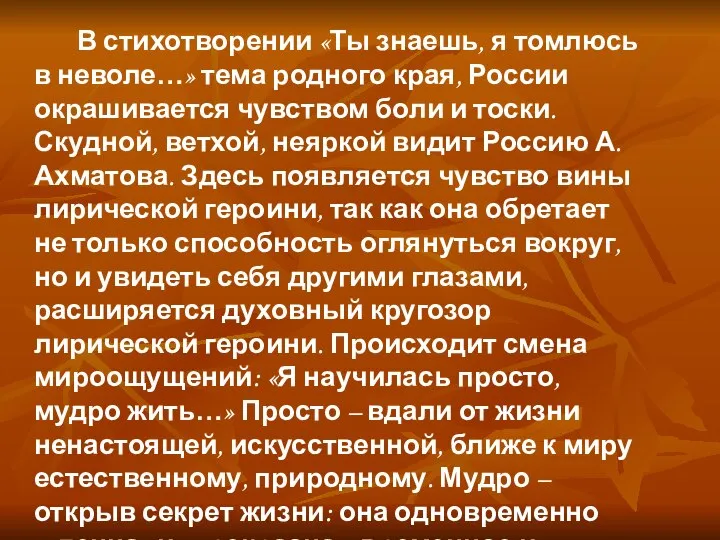 В стихотворении «Ты знаешь, я томлюсь в неволе…» тема родного края, России