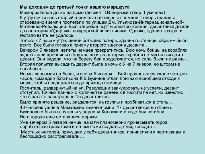 Мы доходим до третьей точки нашего маршрута Мемориальная доска на доме где