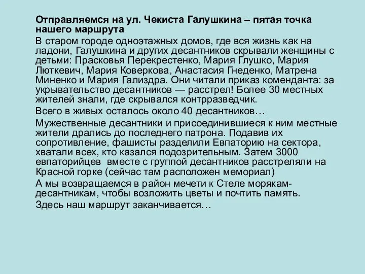 Отправляемся на ул. Чекиста Галушкина – пятая точка нашего маршрута В старом