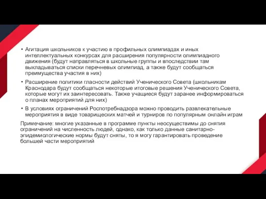 Агитация школьников к участию в профильных олимпиадах и иных интеллектуальных конкурсах для