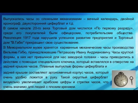 задней крышки составляют эргономичный корпус часов, который очень удобно ложится в руку.