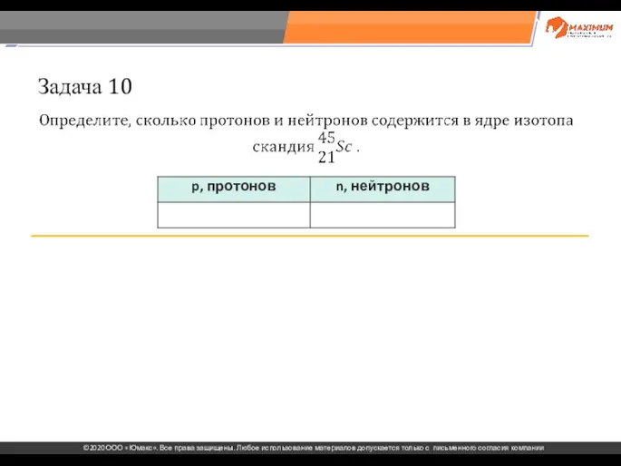 . Задача 10