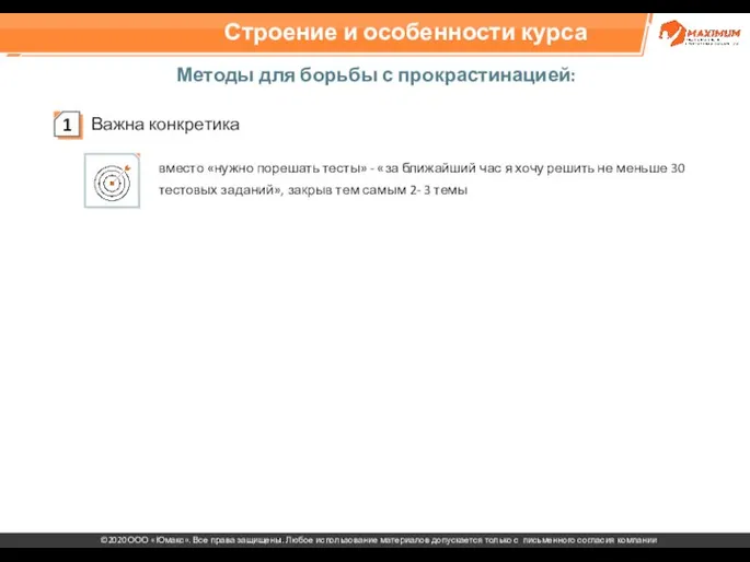 Строение и особенности курса Методы для борьбы с прокрастинацией: Важна конкретика вместо