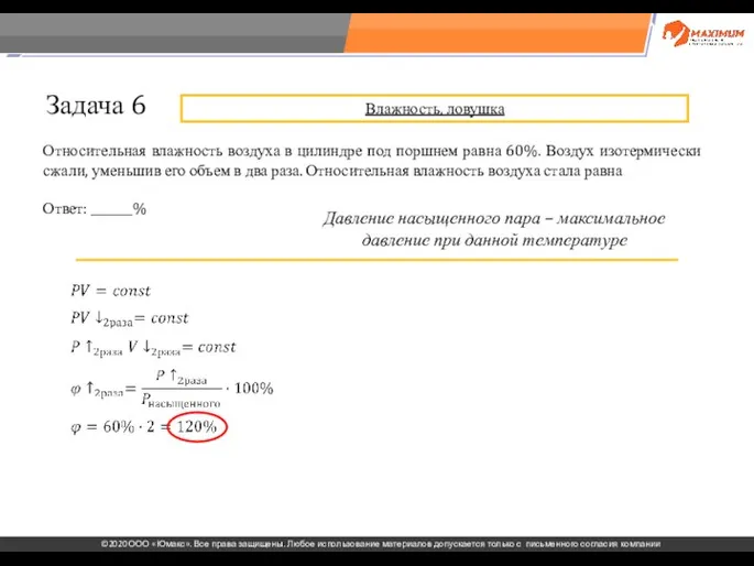 . Относительная влажность воздуха в цилиндре под поршнем равна 60%. Воздух изотермически