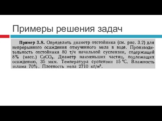 Примеры решения задач