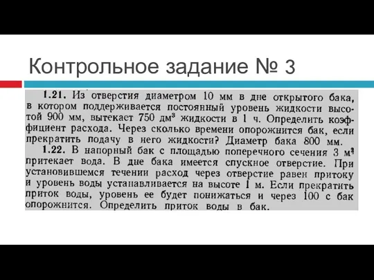 Контрольное задание № 3