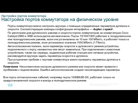 Настройка портов коммутатора Настройка портов коммутатора на физическом уровне Порты коммутатора можно