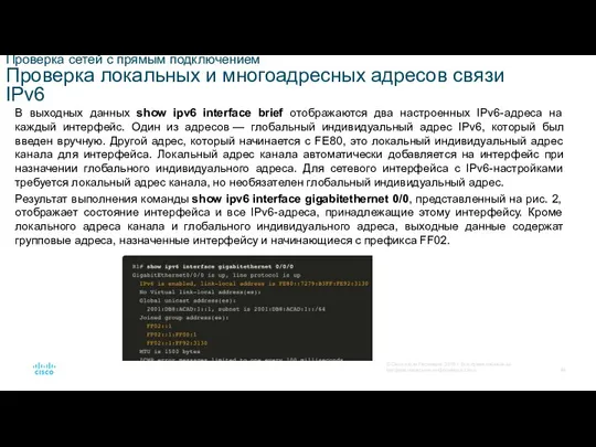 Проверка сетей с прямым подключением Проверка локальных и многоадресных адресов связи IPv6