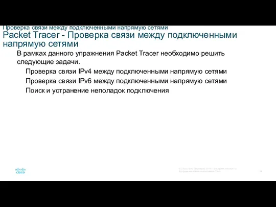 Проверка связи между подключенными напрямую сетями Packet Tracer - Проверка связи между