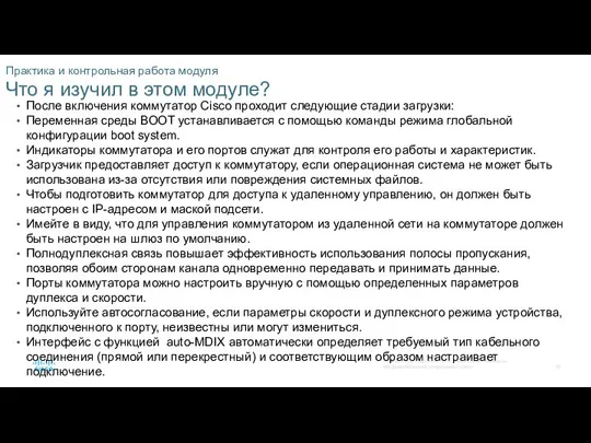 Практика и контрольная работа модуля Что я изучил в этом модуле? После