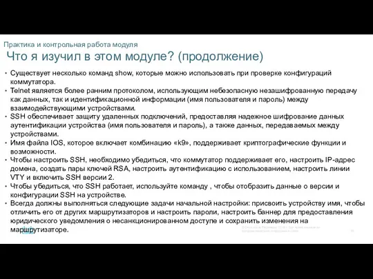 Практика и контрольная работа модуля Что я изучил в этом модуле? (продолжение)