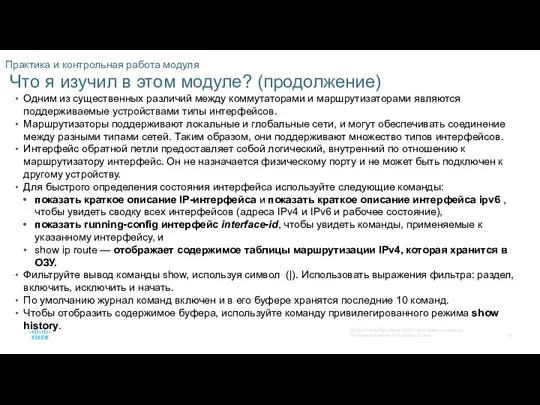 Практика и контрольная работа модуля Что я изучил в этом модуле? (продолжение)