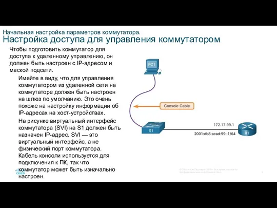 Начальная настройка параметров коммутатора. Настройка доступа для управления коммутатором Чтобы подготовить коммутатор