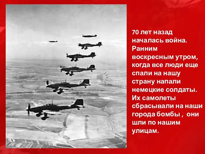 70 лет назад началась война. Ранним воскресным утром, когда все люди еще