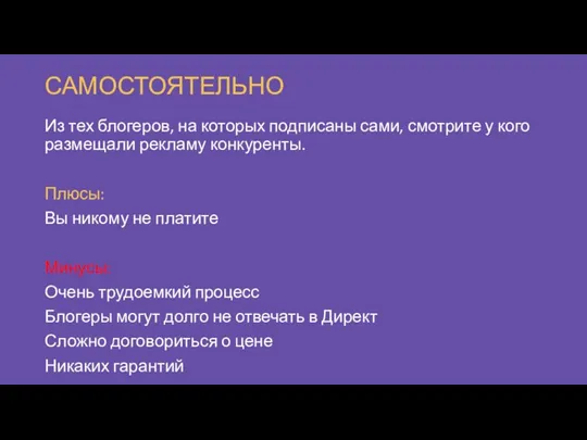 САМОСТОЯТЕЛЬНО Из тех блогеров, на которых подписаны сами, смотрите у кого размещали