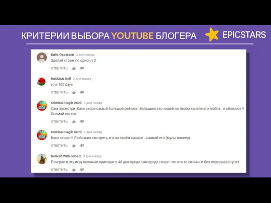 КРИТЕРИИ ВЫБОРА YOUTUBE БЛОГЕРА