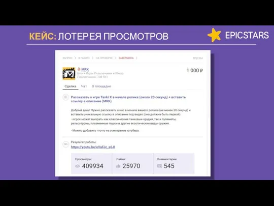 КЕЙС: ЛОТЕРЕЯ ПРОСМОТРОВ